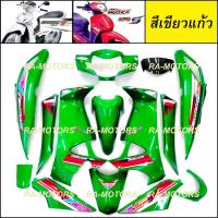 ราคา เฟรม เวฟ125ไฟเลี้ยวบังลม มี14ชิ้น รุ่นดิสเบรค สีเขียว เวฟ125s เวฟ125i ปี 2005 และ 2007 เปลือกรถ ชุดสีเวฟ125ไฟเลี้ยวบังลม ของแต่งเวฟ อะไหล่แต่งเวฟ125 (11848840759)