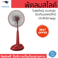 ราคา ราคาพิเศษ พัดลม พัดลมสไลด์ พัดลมสไลด์ MITSUBISHI R18 GY CY 18 นิ้ว สีแดง ใบพัดใหญ่ แรงลมสูง ปรับระดับความแรงได้ มีระบบป้องกันมอเตอร์ไหม้ Slide Fans จัดส่งฟรี kerry ทั่วประเทศ (1365342176)