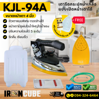 ราคา เตารีดไอน้ำอุตสาหกรรม เตารีด เตารีดกระปุกน้ำเกลือ ขนาด 4นิ้ว มีให้เลือก 5แบบ IR 010 (21385482015)