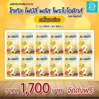 ราคา 12 กล่อง โทเทิล ไฟบีลี่ พลัส โพรไบโอติกส์ รสมะม่วง ตรา โดนัทท์ ไฟเบอร์ Total Fibely Plus Probiotics Donutt Fiber Mango Flavour (21409460581)