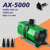 ราคา Atman ปั๊มน้ำ รุ่น AX 3000 4000 5000 6500 8000 10000 12000 15000 18000 ปั๊มน้ำระบบ Inverter ECO Water Pumpประหยัดไฟ (21495272166)