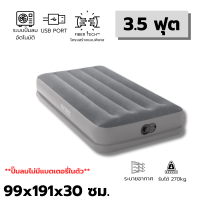 ราคา INTEX ที่นอนเป่าลม รุ่นปั๊มลมในตัว เติมลมอัตโนมัติ ที่นอนรุ่นพรีเมี่ยม วัสดุแบบใหม่ ทนทานพิเศษ ปั๊มชาร์จไฟได้ ขนาด 3 5 4 5 ฟุต แคมป์ปิ้ง ปิกนิค รุ่นใหม่ปั๊มลมอัตโนมัติในตัว Intex Dura Beam Comfort Plu