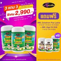 ราคา 2 แถม 1 DHA Algal Oil Auswelllife DHA สำหรับเด็ก (19603249258)