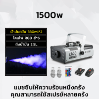 ราคา เครื่องทำควัน 1500W มีรีโมท เครื่องทำควัน เครื่องทำไดรไอซ์ สำหรับไฟดิสโก้เลเซอร์ เครื่องทำควัน เวที led Fog Smoke machine (21788773083)