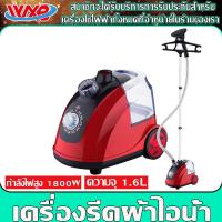 ราคา WXB การรับประกันแบรนด์ เครื่องรีดผ้า iron steamer เตารีดไอน้ำแบบยืน ไอน้ำ เครื่องรีดผ้า ไอน้ำ steam ที่รีดผ้าไอน้ำ รีดผ้าไอน้ำ เตารีดไอน้ำแบบยืน (21829701133)