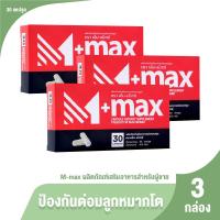 ราคา ของแท้ 100 M Max เอ็ม แม็กซ์ ผลิตภัณฑ์เสริมอาหารสำหรับผู้ชาย รักษาอาการต่อมลูกหมากโต ขนาด 30 แคปซูล จำนวน 3 กล่อง (21768106638)