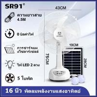 ราคา 1 ฟรี 1 SKG รุ่น AV 1000 AV2000 พัดลมโซล่าเซลล์ ใช้ไฟบ้านได้ พัดลมตั้งพื้น พัดลม SKG หน้ากว้าง 14 16 นิ้วฟรีแผงโซล่า แบตเตอรี่ในตัว พร้อมส่ง (21269300423)
