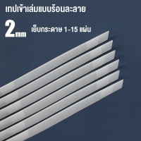 ราคา เครื่องเข้า เล่ม กาว (21151919504)