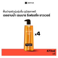 ราคา แพ็ค 4 นูโทรจีนา เรนบาธ รีเฟรชชิ่ง ชาวเวอร์ แอนด์ บาธ เจล 473 มล x 4 Neutrogena Rainbath Refreshing Shower and Bath Gel 473ml x4 (9710107529)