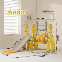 ราคา ชุดชิงช้าสไลเดอร์เด็ก รุ่น ยีราฟ A224 ฟรี ห่วงบาสและลูกบาส สไลเดอร์ ชิงช้าสนาม สไลเดอร์เด็กโต (20525968125)