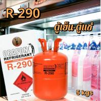 ราคา น้ำยาR 290 สำหรับตู้แช่ตู้เย็น 5 kgs (21544318535)