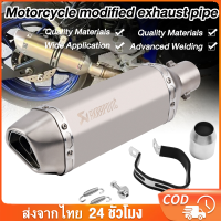 ราคา ปลายท่อ ปลายท่อสูตร ปลายท่อแต่ง AKRAPOVIC ลายแคปล่า คอ2นิ้ว มีจุกลดเสียง ปลายท่อมอเตอร์ไซค์แต่ง ปลายท่อแต่งมอเตอร์ไซค์ ท่อ ท่อสูตร ท่อมอเตอร์ไซค์ ท่อแต่ง (21731580556)