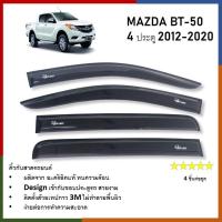 ราคา คิ้วกันสาดประตู คิ้วกันฝนประตู อะคริลิคแท้ สำหรับรถ MAZDA BT 50 2012 2013 2014 2015 2016 2017 2018 2019 2020 รุ่น 4 ประตู (21424004165)