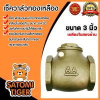 ราคา เช็ควาล์วแนวนอน ทองเหลือง มีหลายขนาดให้เลือก เกลียวในสองด้าน สวิงเช็ควาล์ว Check Valve เช็ควาล์วทองเหลือง วาล์วกันย้อน กันน้ำย้อนกลับ (20491865473)