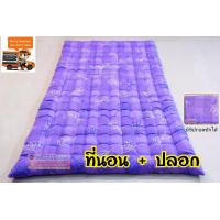 ราคา ที่นอนใยฝ้าย ที่นอนปิคนิค พร้อมปลอกมีซิป ถอดซักได้ ขนาด 3 5 ฟุต หนาพิเศษ นอนสบาย (10526801792)