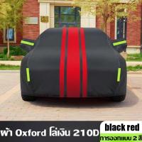 ราคา ผ้าคลุมรถยนต์ ผ้าคลุมรถเก๋ง ที่คลุมรถยนต์ ผ้าคลุมรถกระบะ Car Cover กันฝน กันแดด กันน้ำ หนาผ้าคลุมรถ ผ้าคลุมรถขนาดใหญ่ ป้องกันรังสียูวี 100 (21591018940)