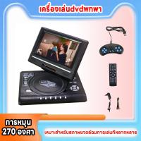 ราคา Dc12v 2a เครื่องเล่น DVD MP3 7 8 นิ้ว แบบพกพา หมุนได้ หน้าจอ LCD การ์ด SD สีดํา สําหรับบ้าน รถยนต์ เครื่องเล่นซีดี VCD (21768066274)
