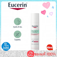 ราคา Eucerin Pro Acne Solution ANTI Acne MARK 40 มล ยูเซอรีน โปร แอคเน่โซลูชั่น 40 มล (21687437224)