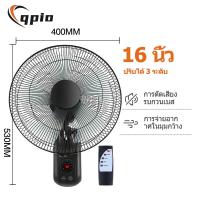 ราคา Qpio ซื้อ1แถม1 พัดลมติดผนัง16นิ้ว มีรีโมท พัดลมไฟฟ้า พัดลม16นิ้วถูกๆ ส่ายหัวได้ พัดลมครัวเรือน พัดลมติดผนังราคาถูก พัดลมผนัง 16นิ้ว (21844371027)