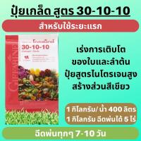 ราคา ส่งฟรี ปุ๋ย กิฟฟารีน ปุ๋ยเกล็ดทางใบ ปุ๋ยเร่งโตเร็ว ปุ๋ยใส่ต้นไม้ ปุ๋ยเร่งดอกผล ปุ๋ยใส่ผัก 1 กก 5 กก 20 กก ปุ๋ยเคมี Giffarine ปุ๋ยเกล็ด ทุกสูต (18298527882)