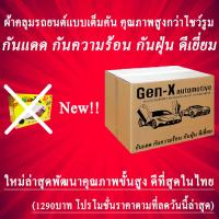 ราคา ผ้าคลุมรถcx3 cx 3ตรงรุ่นมีทุกโฉมปีชนิดดีพรีเมี่ยมทนทานที่สุดในเวป (15713799109)