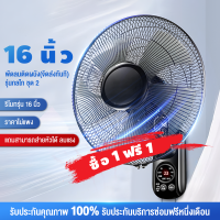 ราคา ซื้อ1แถม1 พัดลมติดผนัง16นิ้ว มีรีโมท พัดลมไฟฟ้า พัดลม16นิ้วถูกๆ ส่ายหัวได้ ลมแรง 5ใบพัด รีโมทควบคุม 5 เมตร สีดำ Wall Fan พัดลมครัวเรือน พัดลมติดผนังราคาถูก พัดลมผนัง 16นิ้ว (21416686158)