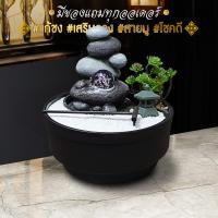 ราคา น้ำล้นเสริมฮวงจุ้ย หินหมุนฮวงจุ้ย ฮวงจุ้ยโต๊ะตามความเชื่อ น้ำพุตั้งโต๊ะ น้ำตกสำเร็จรูป น้ำพุหน้าบ้าน น้ำตกขนาดเล็ก น้ำพุเสริมดวง (21419265979)