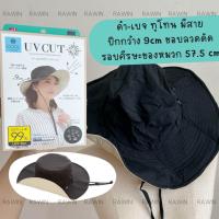 ราคา สินค้าญี่ปุ่น หมวกกันแดด Shadan UV Cut 99 Cool Feeling Hat UPF50 Needs Laboใส่แล้วเย็นสบาย หมวกญี่ปุ่น คุณแป้ง Kirarista แนะนำ (21697539354)