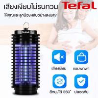 ราคา Tefal เครื่องไล่ยุง เครื่องดักยุง ที่ดักยุงไฟฟ้า เครื่องดักยุง 2023 mosquito killer electric ที่ดักยุง เครื่องดักยุง Electrical Mosquito Killer โคมไฟ ดักยุง โคมไฟดักยุง โคมดักยุง เครื่องช็อตยุง ที่ดัก