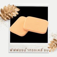 ราคา Puff พัฟแต่งหน้า ฟองน้ำแต่งหน้า สำหรับเกลี่ยรองพื้น (21859234009)