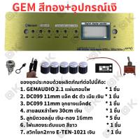 ราคา OKMUSIC เพลท ZK TB21 GEM2 1 ht21 แบบวอลุ่มเดิม วัดโวลล์ดิจิตอล วัสดุแผ่นอลูมิเนียม ขนาดแผ่น 9cmx30cm เพลทตู้บลูทูธ diy เพลท TB21 ดิจิตอล วอลุ่มเดิม สีทอง สีดำ (21445845357)