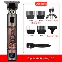 ราคา B M กรรไกรตัดผม ปัตเลี่ยนไรสาย เครื่องตัดผม T9 hair clipper ใช้ได้ทั้งเด็กและผู้ใหญ่ แบบ USB หน้าจอLCD ปัตตาเลี่ยนตัดผมไฟฟ้า แบตเตอร์เลี่ยน บัตตาเลี่ยน ชาย แบตตาเลี่ยนชาย ที่โกนหวดไฟฟ้า ที่ตัดผม ปัตตา