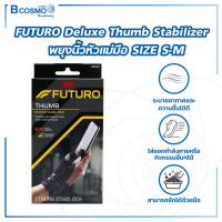 ราคา FUTURO Deluxe Thumb Stabilizer พยุงนิ้วหัวแม่มือ ทนทาน ระบายอากาศและความชื้นได้ดี (17442084321)