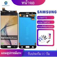 ราคา จองานแท้โรงงานLCD หน้าจอ LCD SAMSUNG Galaxy J7 prime G610 Display หน้าจอ จอ ทัช ซัมซุง งานปรับแลง J7 prime (1337804086)