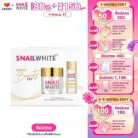 ราคา Snailwhite Gift set 02 GoldBeauty set 10SW00685 (21543373721)