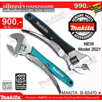 ราคา ประแจเลื่อนคีมล็อก B 65470 MAKITA รุ่นใหม่ 2021 ด้ามสีดำ (6061796583)