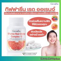 ราคา ส่งฟรี เรด ออเรนจ์ คอมเพล็กซ์ 12 สารสกัดจากส้มแดง ผสมเบอร์รี่รวม ชนิดแคปซูล (21730086308)