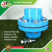 ราคา หน้าจาน PVC ขนาด 2346 นิ้ว 10k มีตัวเลือกหน้าจาน 2 ชิ้น ปะเก็นยาง 1 ชิ้น น็อตพร้อมแหวน หน้าแปลน ท่อสั้นหน้าจาน ท่อสั้นพีวีซี (21712186024)