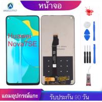 ราคา หน้าจองานแท้ Huawei nova7SE จอแสดงผลพร้อมทัชสกรีน จอnova7 seรับประกัน90วันฟรีอุปกรณ์ (16231534117)