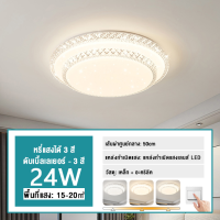 ราคา โคมไฟเพดาน ไฟเพดานบ้าน ไฟ LED แสง 3สี รุ่น ขนาด โคมไฟติดเพดานห้องนอน ไฟเพดาน โคมระย้าคริสตัล ไฟแต่งห้องนั่งเล่น โคมไฟเพดาน (21418756542)