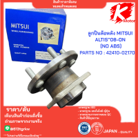 ราคา ลูกปืนล้อหลัง ALTIS 08 ON NO ABS MITSUI PARTS NO 42410 02170 สินค้าราคาพิเศษ หมดแล้วหมดเลย (21516156318)