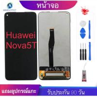 ราคา หน้าจองานแท้ Huawei Nova5T ทัชสกรีน ฟรีอุปกรณ์รับประกัน 90 วัน หน้าจอ nova5T จอnova5t (16231457898)
