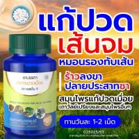 ราคา แก้ปวด บำรุงกระดูก บรรเทาปวดเมื่อย คอลลาเจนไทพ์ทูแคลเซี่ยม ปวดเมื่อยกล้ามเนื้อ เส้นยึด เอ็นตึง กระดูกเสื่อม กระดูกเปราะ ปวดเอว ปวดหลัง ร้าวลงขา (21486795382)