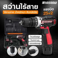 ราคา ส่งฟรี 2 4 วัน สว่านไร้สาย สว่าน nasaru 38V 2 ระบบ ปรับสปีดได้ สำหรับเจาะไม้ เหล็ก ขันน็อตสกรู พร้อม ดอกสว่าน อุปกรณ์ เครื่องมือช่าง มากถึง 29 ชิ้น Cordless Drill รุ่น IT 330DWE มีปลายทาง (21760659568
