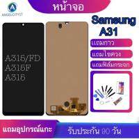 ราคา หน้าจอSamsung A31หน้าจอgalaxy A31 A315F FD A315F A315 LCD Galaxy A31จอพร้อมทัชสกรีน ฟรีอุปกรณ์ฟรีฟิล์มกระจกรับประกัน90วัน (8408005462)