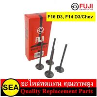 ราคา FUJI วาล์วไอดี ไอเสีย F16 D3 F14 D3 OPTRA 1 6 CRUZE AVEO1 4 จำนวนต่อกล่อง 4 วาล์ว (18670808928)