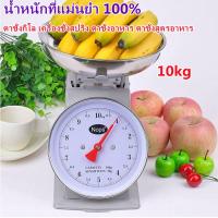 ราคา ตราชั่งอาหาร กิโลชั่งอาหาร 1 10กิโล กิโลชั่งขายของ การวัดที่แม่นยำ กลไกบริสุทธิ์ 0การชาร์จ หน้าปัดขนาดใหญ่มองเห็นได้ชัดเจนขึ้น ตาชั่งกิโล เครื่องชั่งสปริง ตาชั่งสปริง ตาชั่งอาหาร ตาชั่งสูตรอาหาร ตาชั่