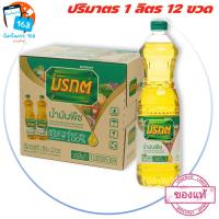 ราคา ส่ง ของ ทุกวัน มรกต น้ำมันพืช น้ำมันปาล์ม 1 ลิตร 1 2 ขวด รหัส 812552 (21730008403)