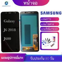 ราคา หน้าจอ LCD SAMSUNG Galaxy J6 2018 J600G ds จอแสดงผลพร้อมทัชสกรีน (14181496395)