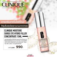 ราคา ขายเท โปรดอ่านก่อนซื้อน้า Clinique Moisture Surge Eye Hydro Filler Concentrate 15ml (20138205584)